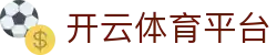 开云(中国)官方网站-网页登录 开运体育平台 PRO KAIYUN SPORTS